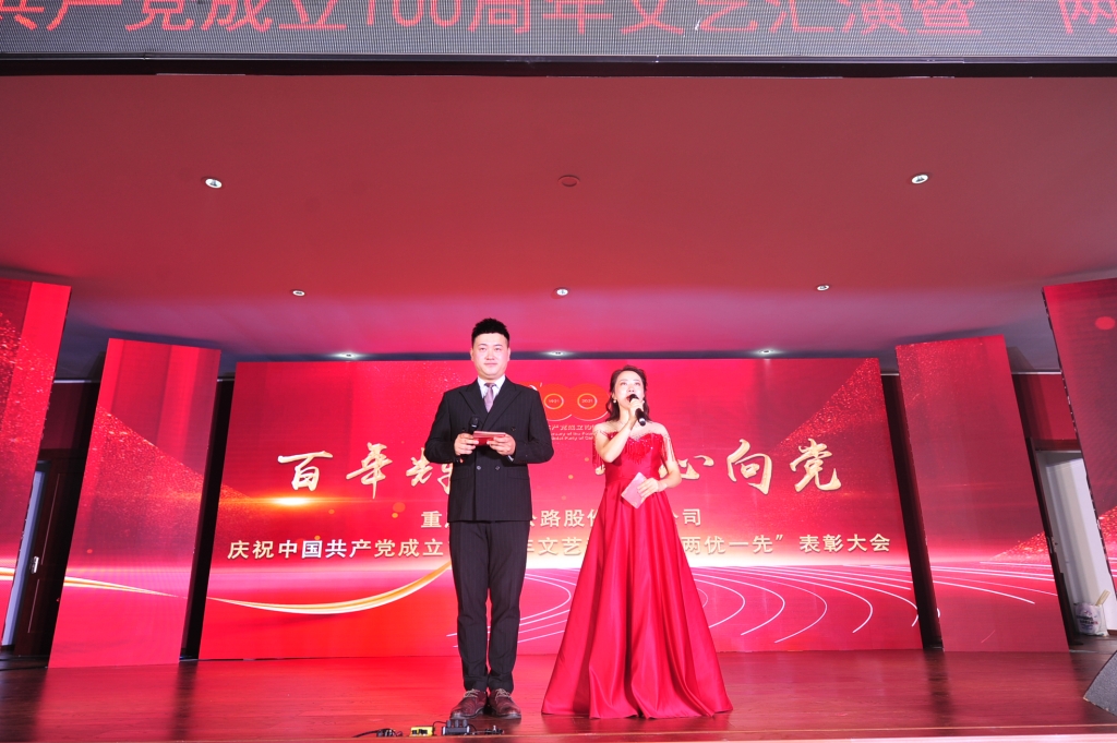 2021年7月1日，，，，，， 股份公司举办“百年辉煌，，，，，，我心向党”庆祝中国共产党成立100周年文艺汇演暨“两优一先”表彰大会活动